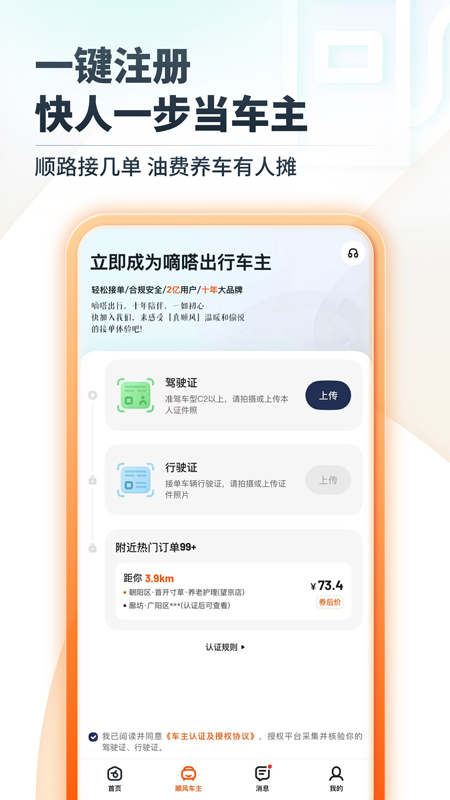 嘀嗒出行app司机版