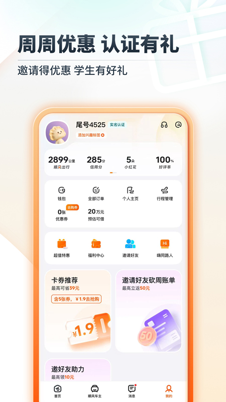 嘀嗒出行app司机版
