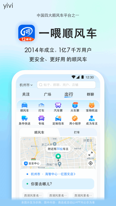 一喂顺风车app车主版