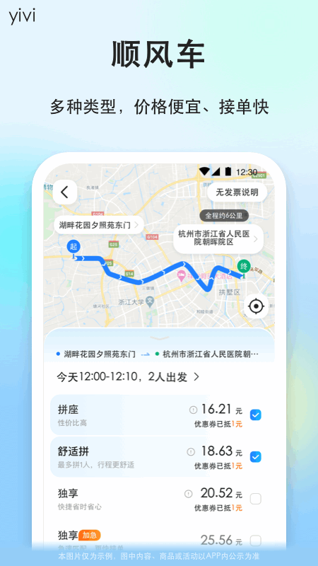 一喂顺风车app车主版