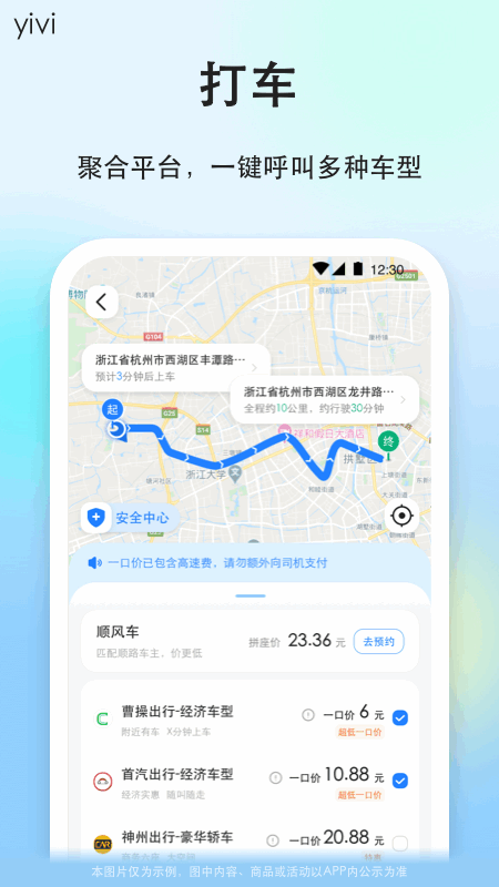 一喂顺风车app车主版