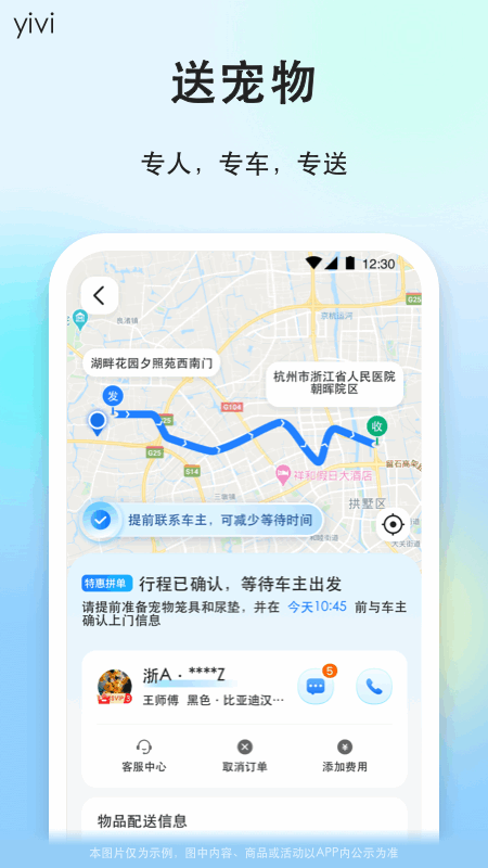 一喂顺风车app车主版
