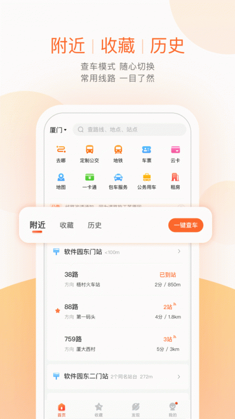 掌上公交app最新版下载