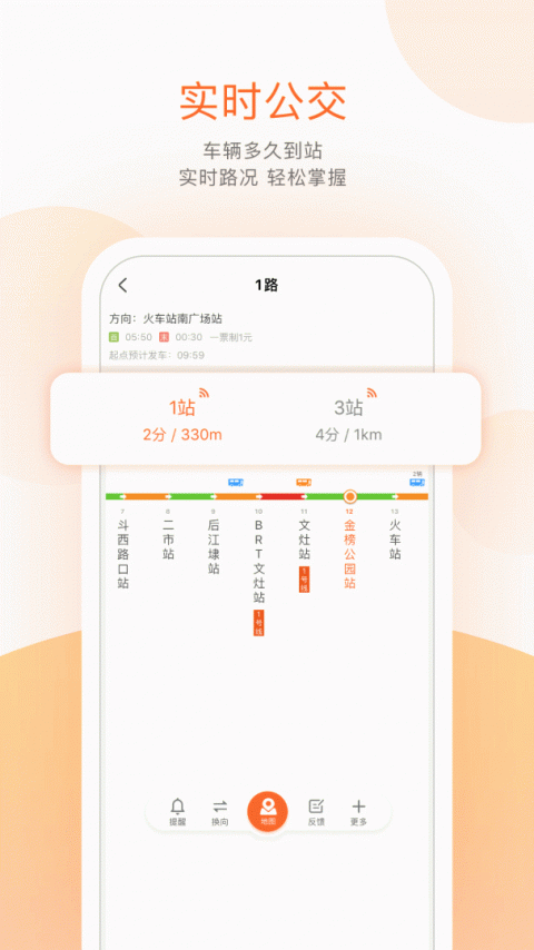 掌上公交app最新版下载