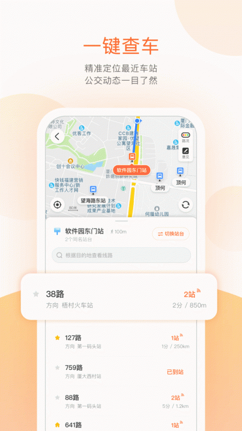 掌上公交app最新版下载