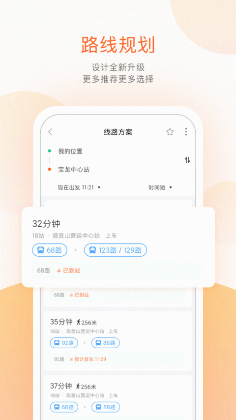 掌上公交app最新版下载