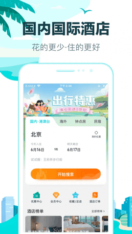 去哪儿旅行app下载安装