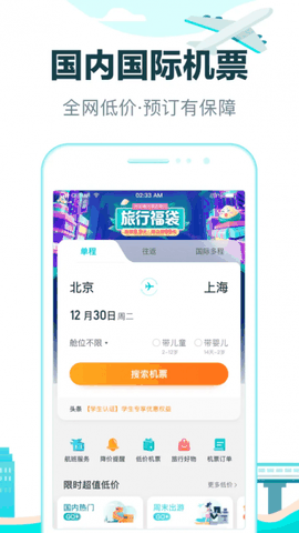 去哪儿旅行app下载安装