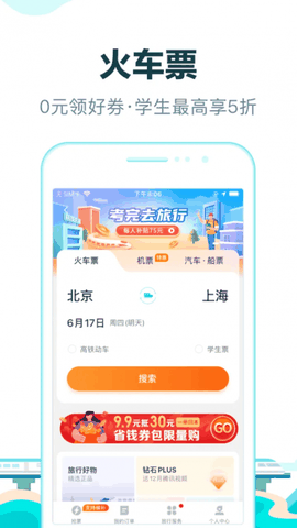 去哪儿旅行app下载安装