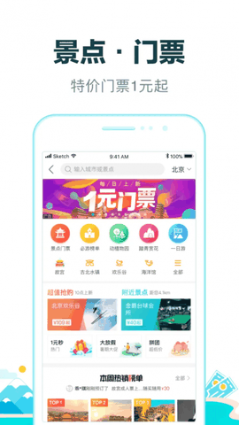 去哪儿旅行app下载安装