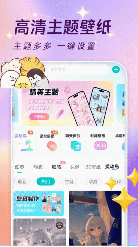 主题壁纸大全免费版下载