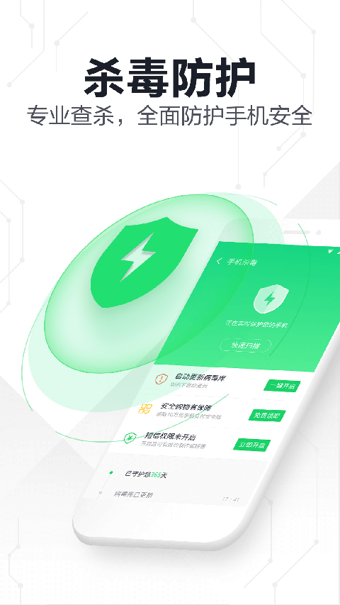 360手机卫士极速版app手机版最新版下载