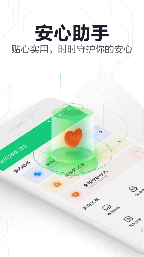 360手机卫士极速版app手机版最新版下载