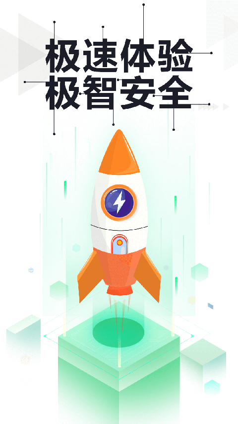 360手机卫士极速版app手机版最新版下载