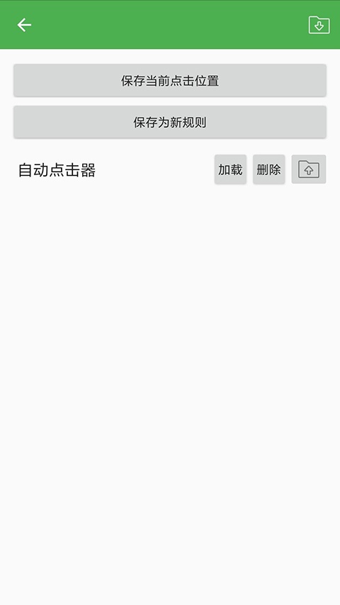 自动连点器免费无广告
