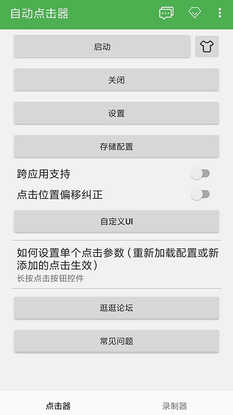 自动连点器免费无广告