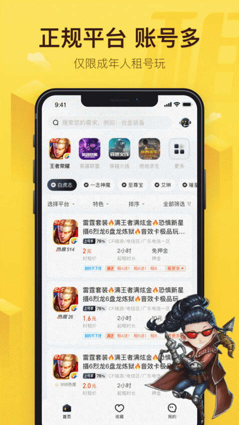 飞鸟租号(出租号平台)app官方版下载
