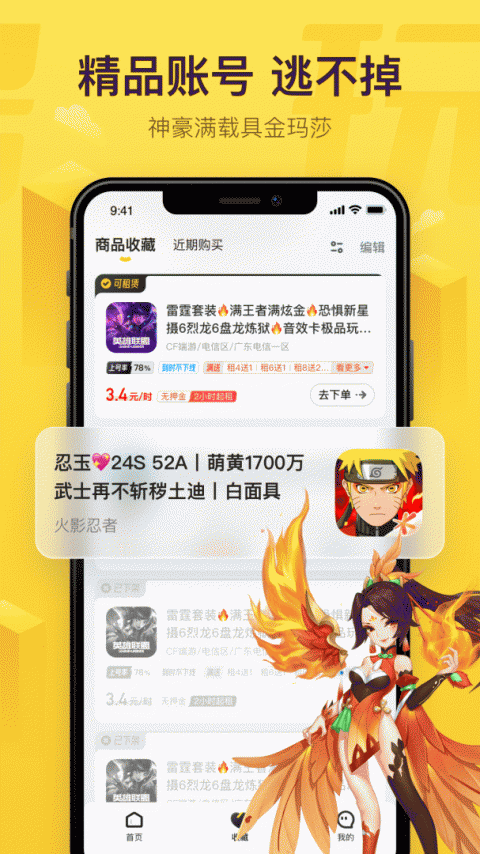 飞鸟租号(出租号平台)app官方版下载