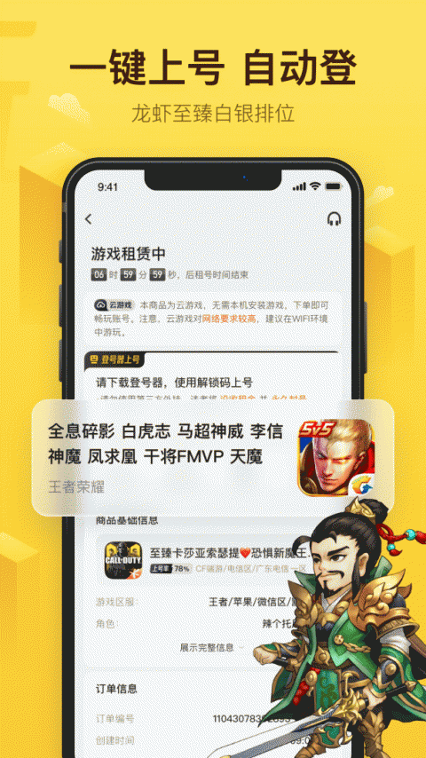 飞鸟租号(出租号平台)app官方版下载