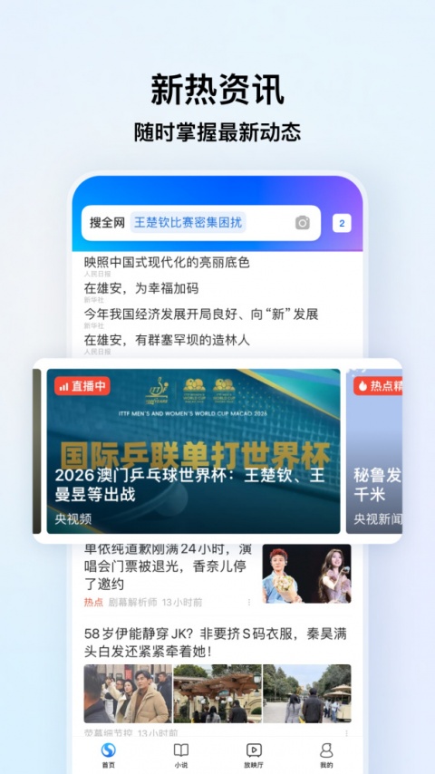 搜狗浏览器下载安装免费下载