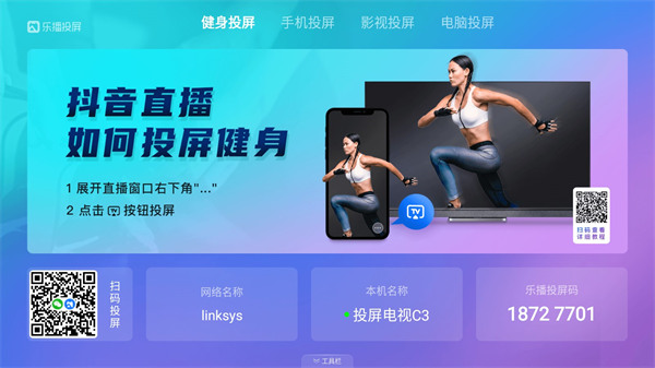 乐播投屏电视版
