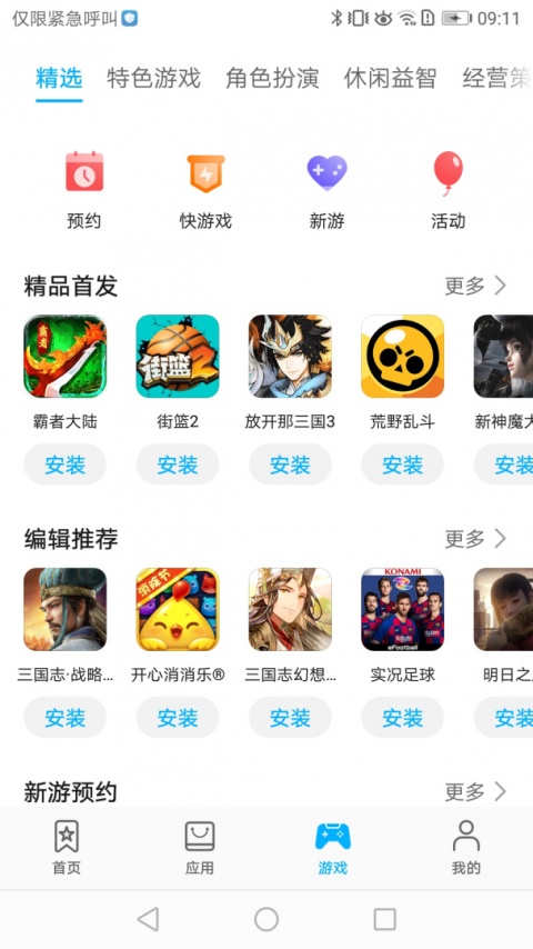 华为应用市场app下载安装