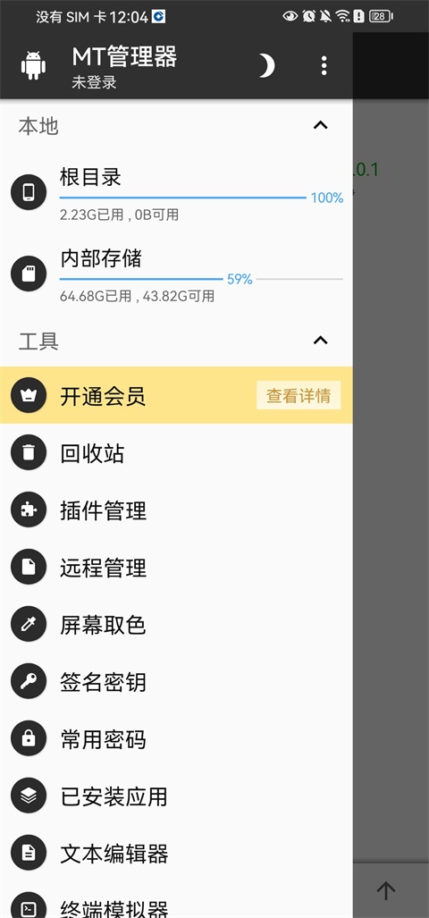 mt管理器安装官方版