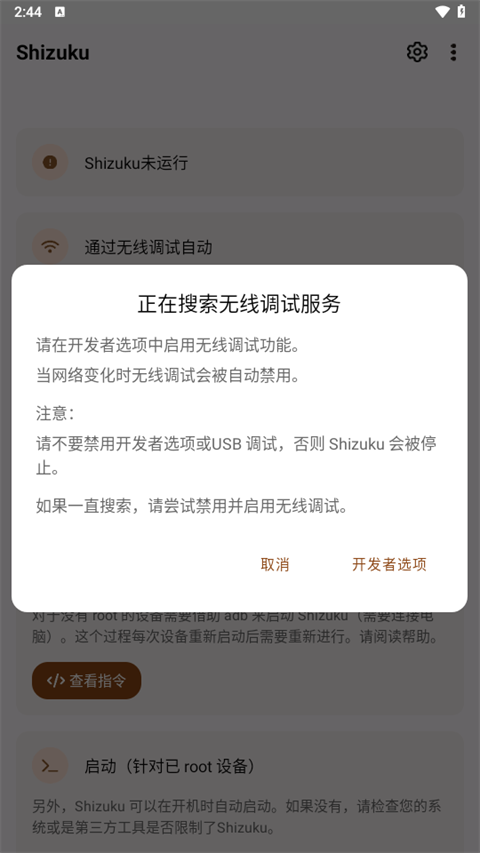 shizuku官方版