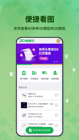 3D看图王免登录版