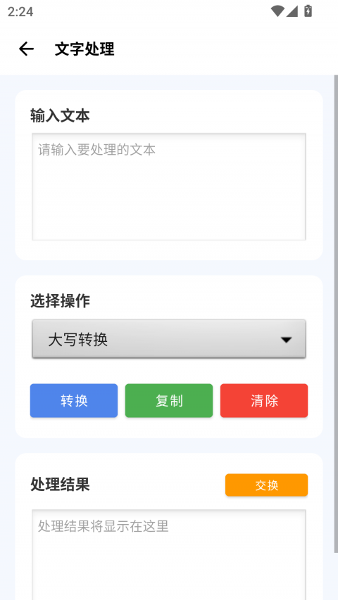 爱玩机工具箱app最新版