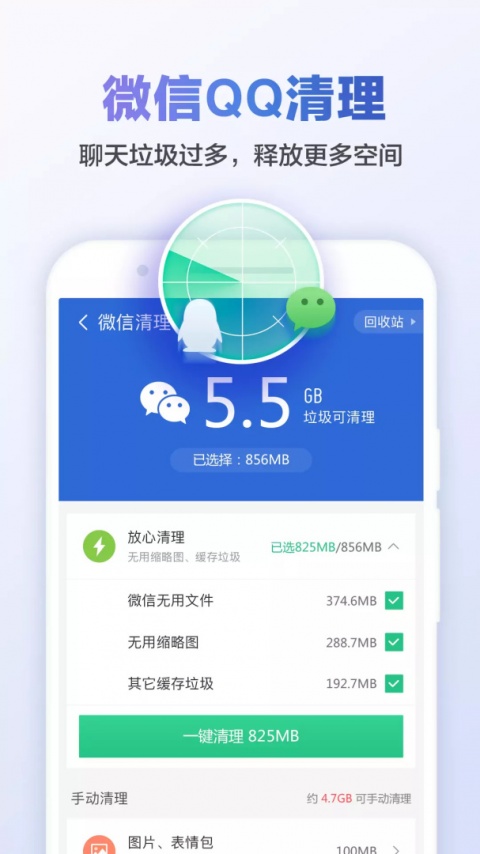 猎豹清理大师下载安装