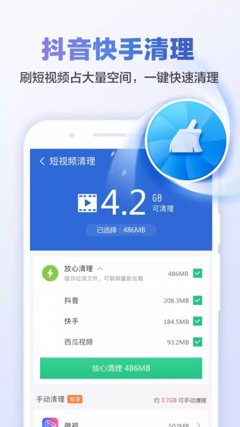 猎豹清理大师下载安装