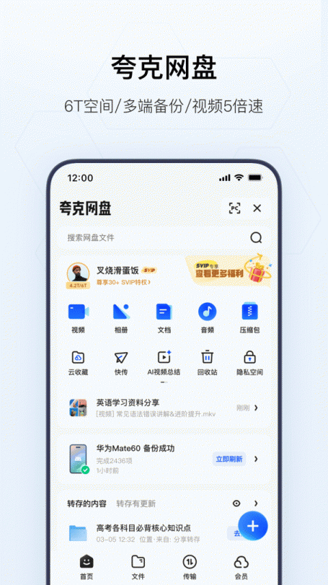 夸克app免费版