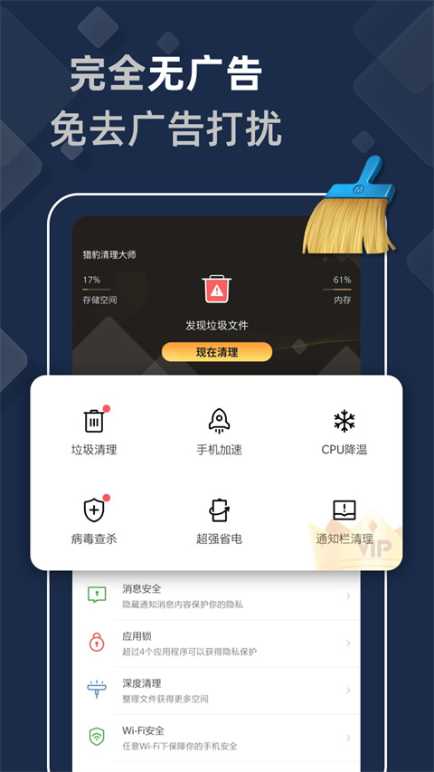 猎豹清理大师最新版下载