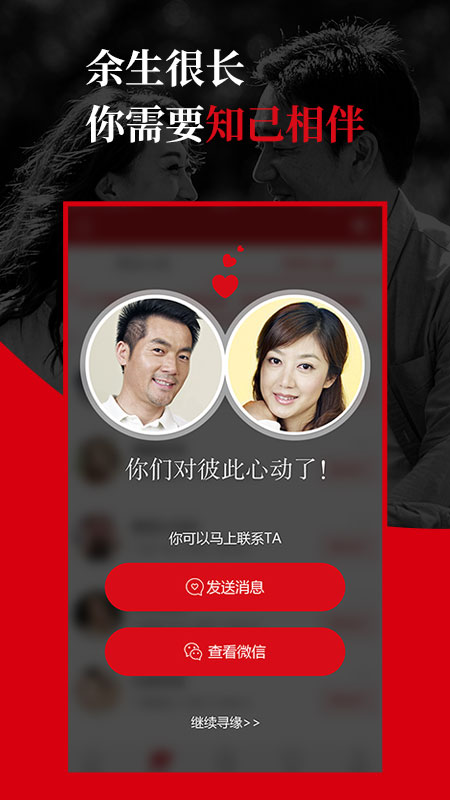 知己交友app最新版下载