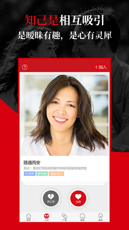 知己交友app最新版下载