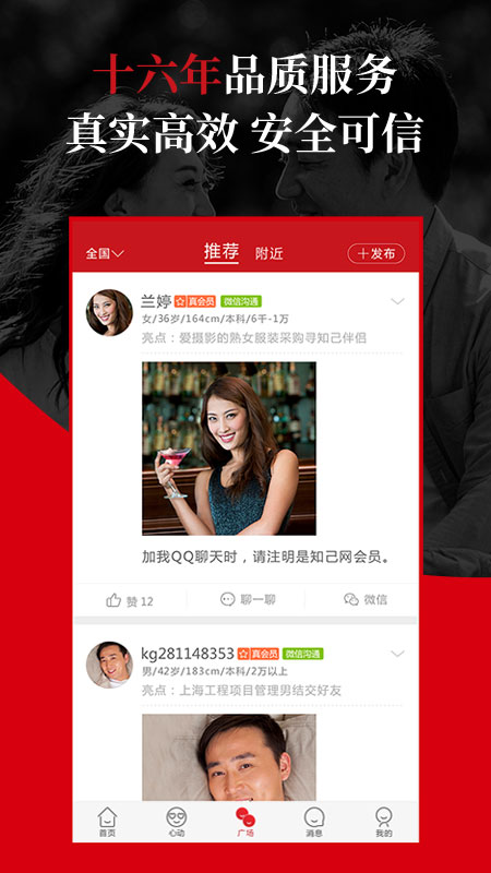 知己交友app最新版下载