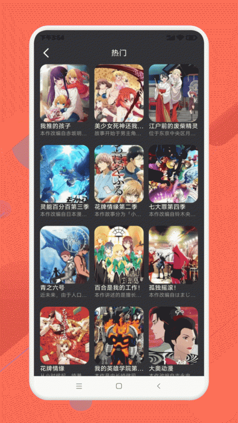 半次元动漫app安卓版下载