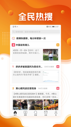 微博极速版2026新版下载