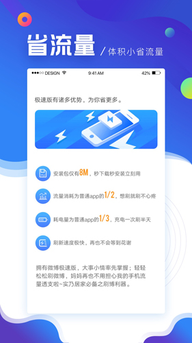 微博极速版2026新版下载