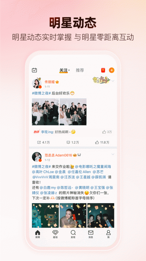 微博下载