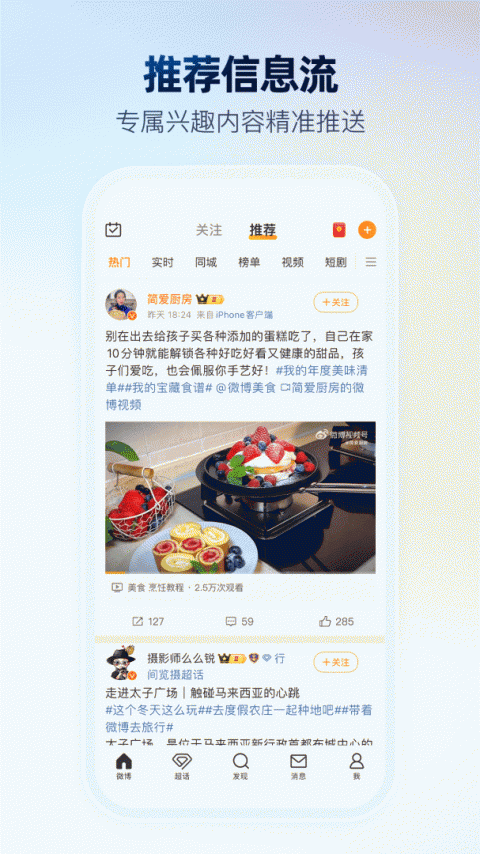 微博下载