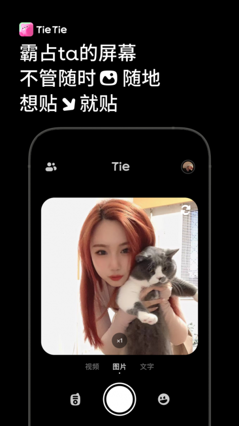 贴贴app安卓版