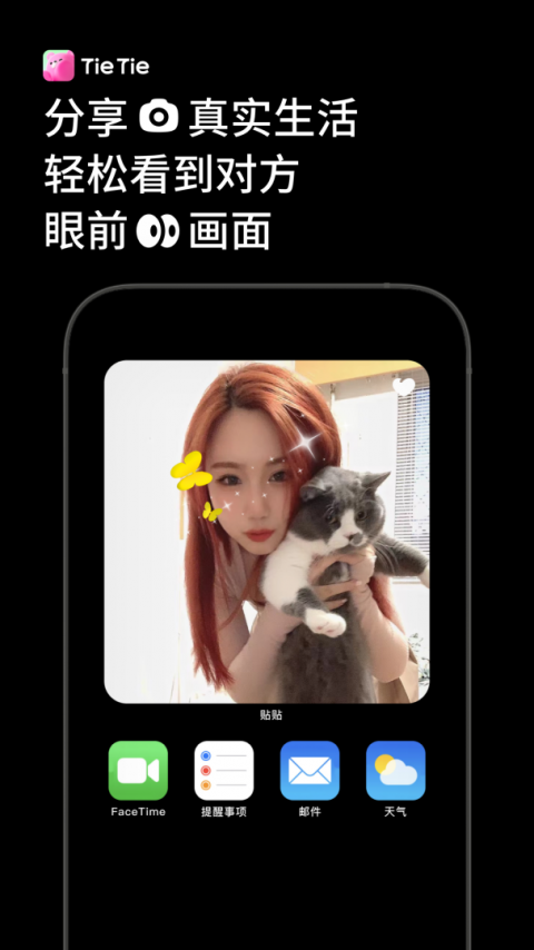 贴贴app安卓版