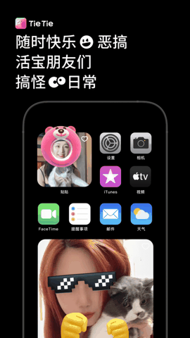 贴贴app安卓版