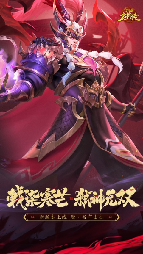 三国杀名将传无限内购版