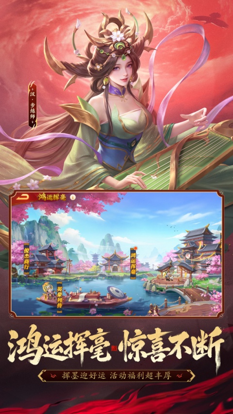 三国杀名将传无限内购版