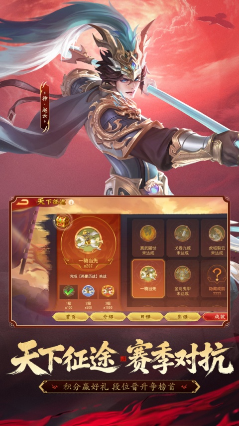 三国杀名将传无限内购版