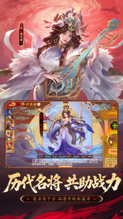 三国杀名将传无限内购版