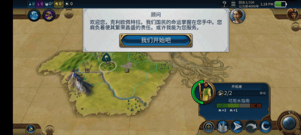 文明6手机版最新版下载